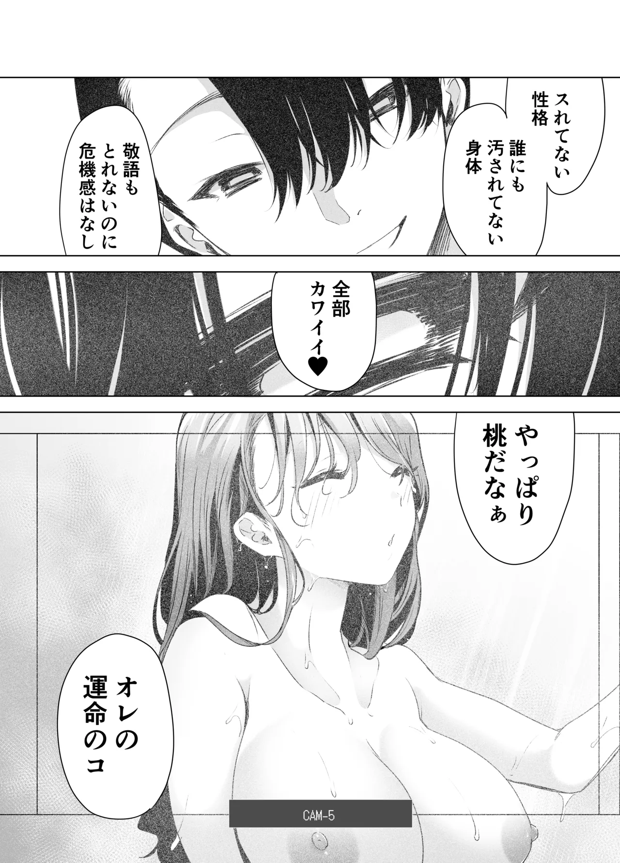 記録魔彼氏~はじめてを奪われて開発される全記録~ Page.23
