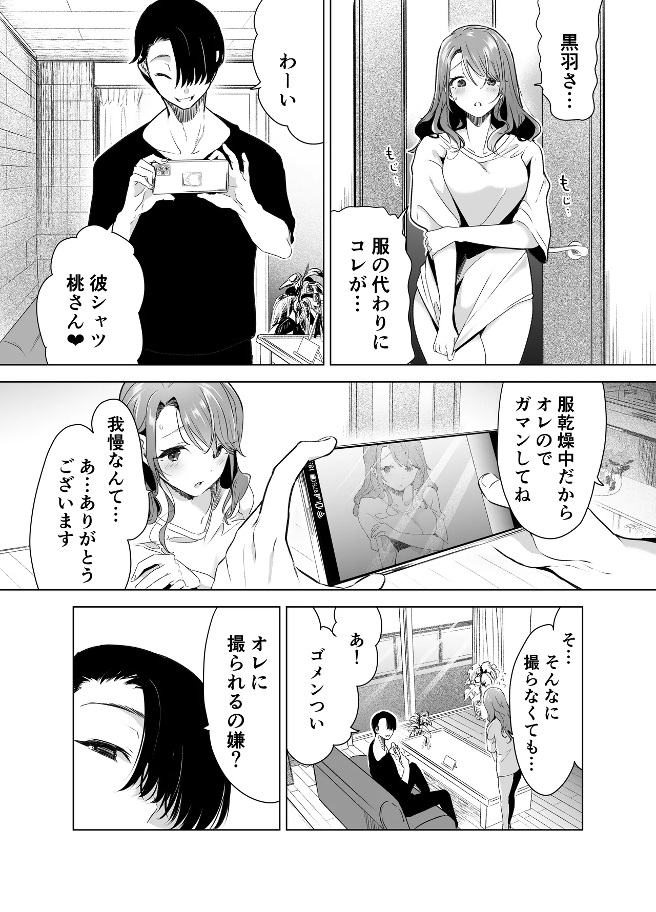 記録魔彼氏~はじめてを奪われて開発される全記録~ Page.24