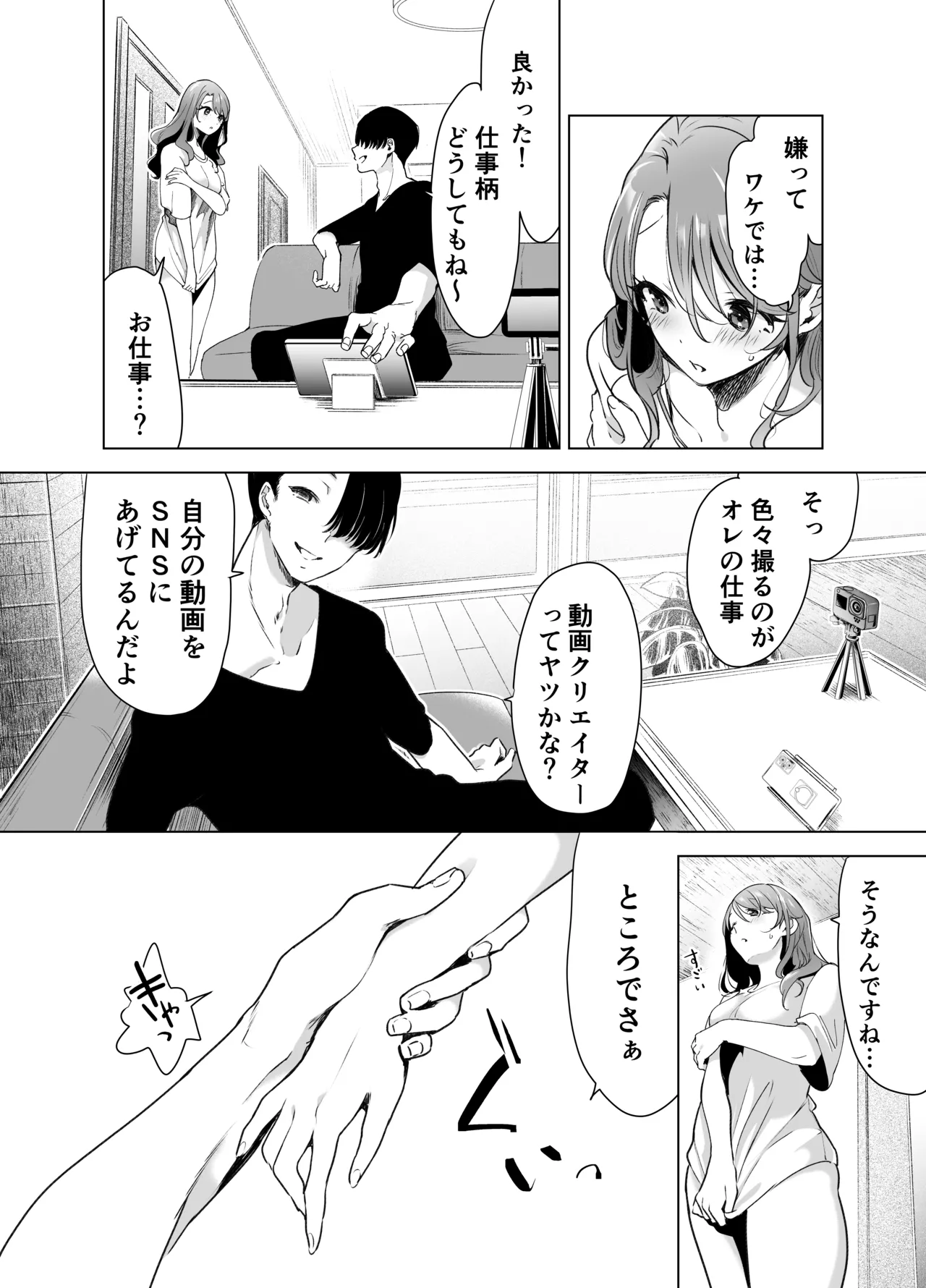 記録魔彼氏~はじめてを奪われて開発される全記録~ Page.25