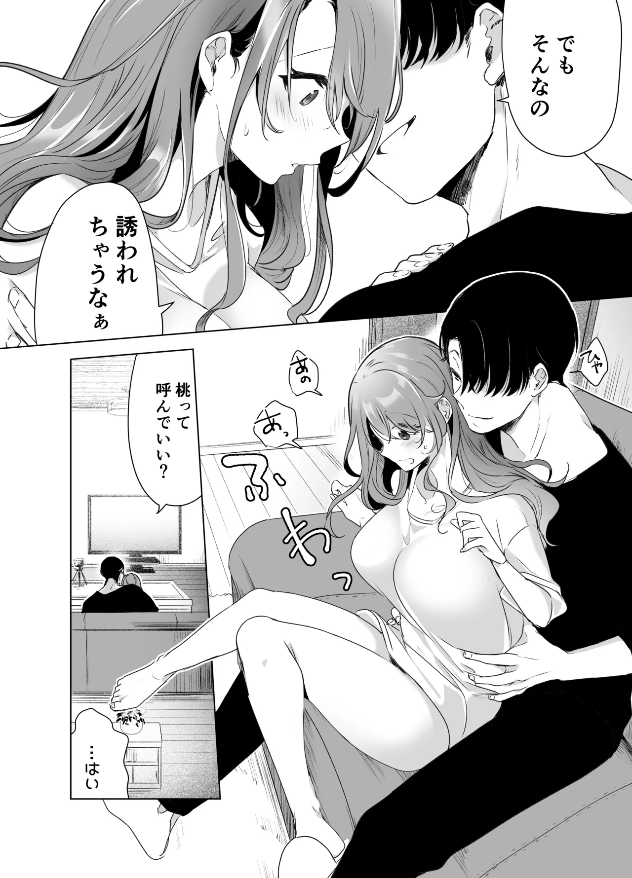 記録魔彼氏~はじめてを奪われて開発される全記録~ Page.27
