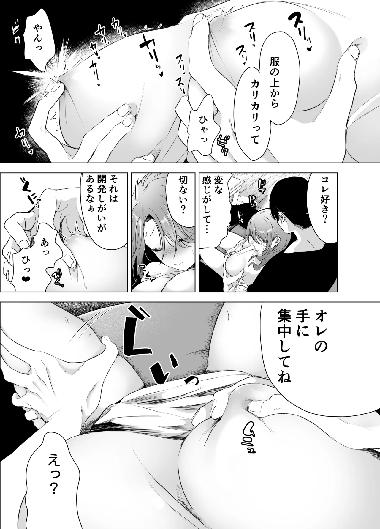 記録魔彼氏~はじめてを奪われて開発される全記録~ Page.30