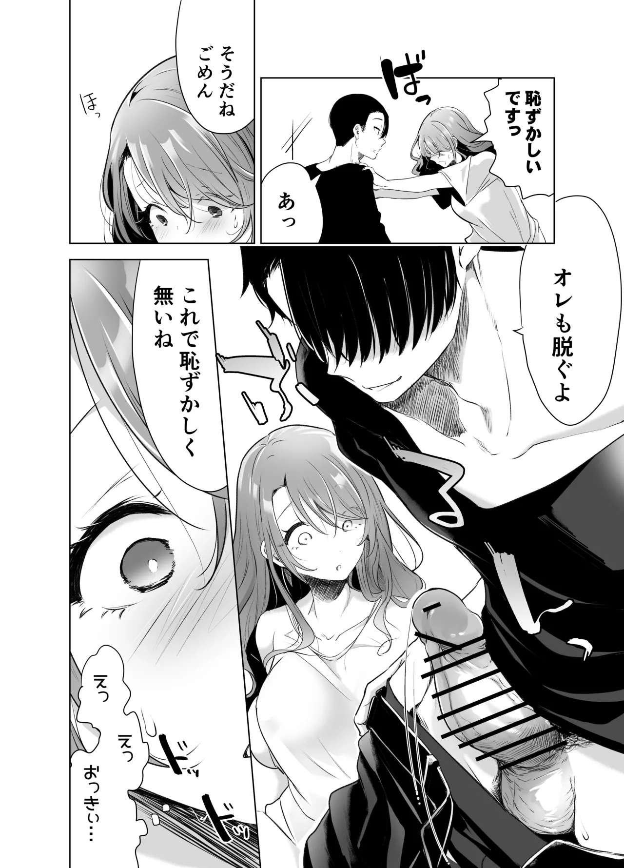 記録魔彼氏~はじめてを奪われて開発される全記録~ Page.35