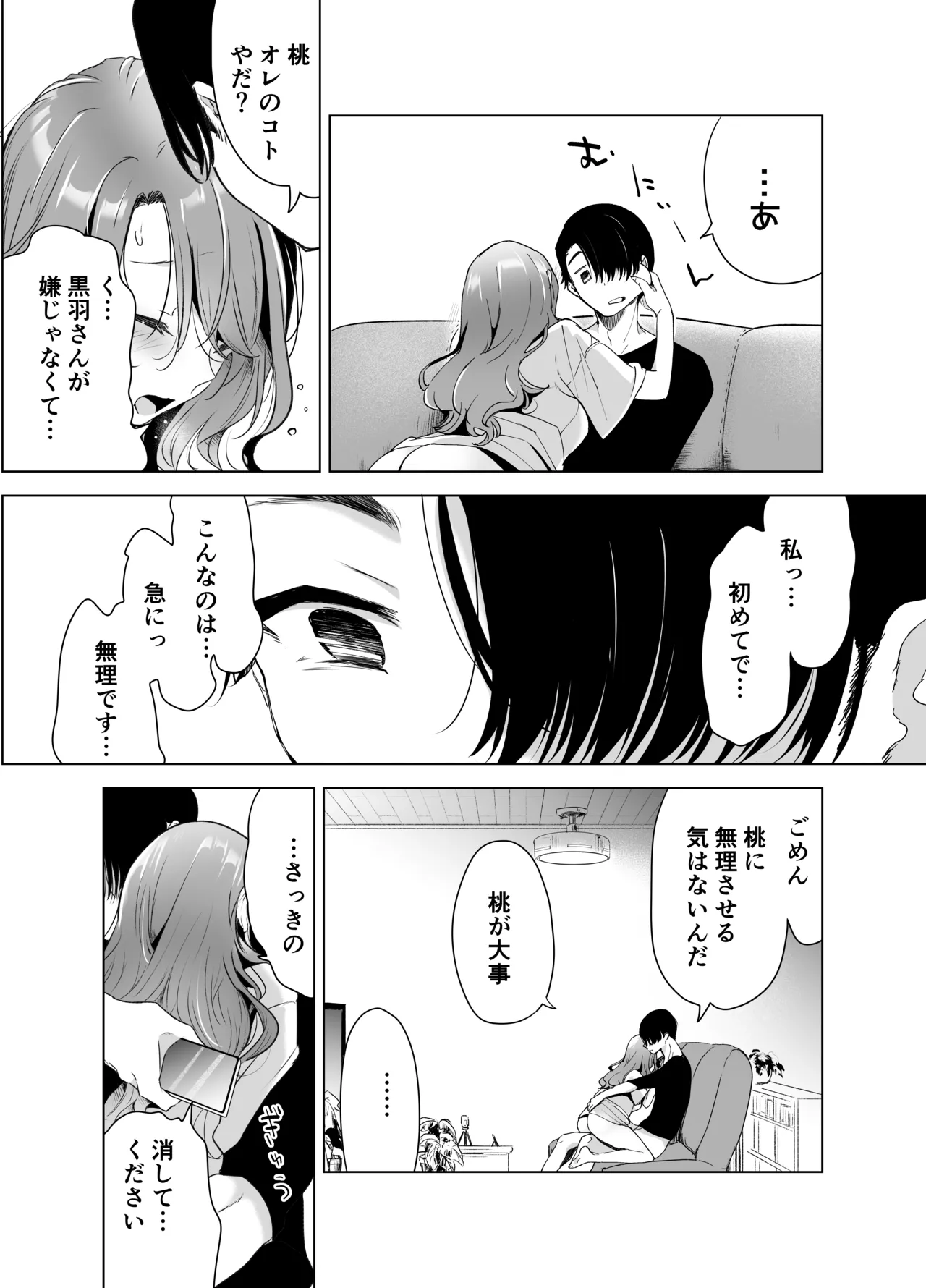 記録魔彼氏~はじめてを奪われて開発される全記録~ Page.38