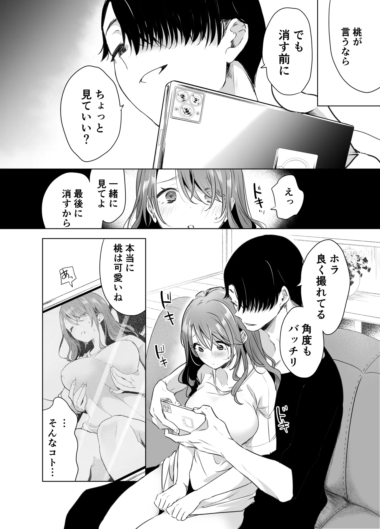 記録魔彼氏~はじめてを奪われて開発される全記録~ Page.39