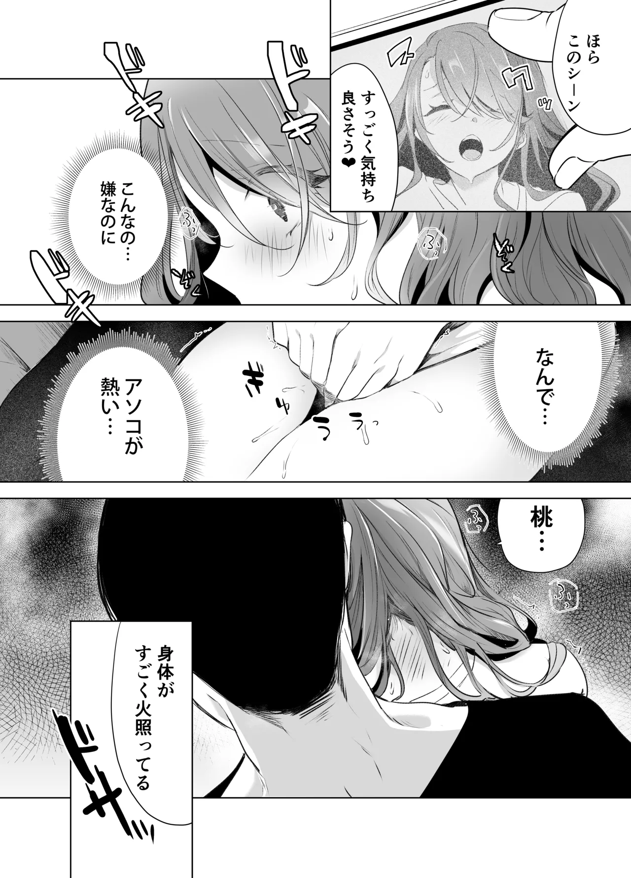 記録魔彼氏~はじめてを奪われて開発される全記録~ Page.41