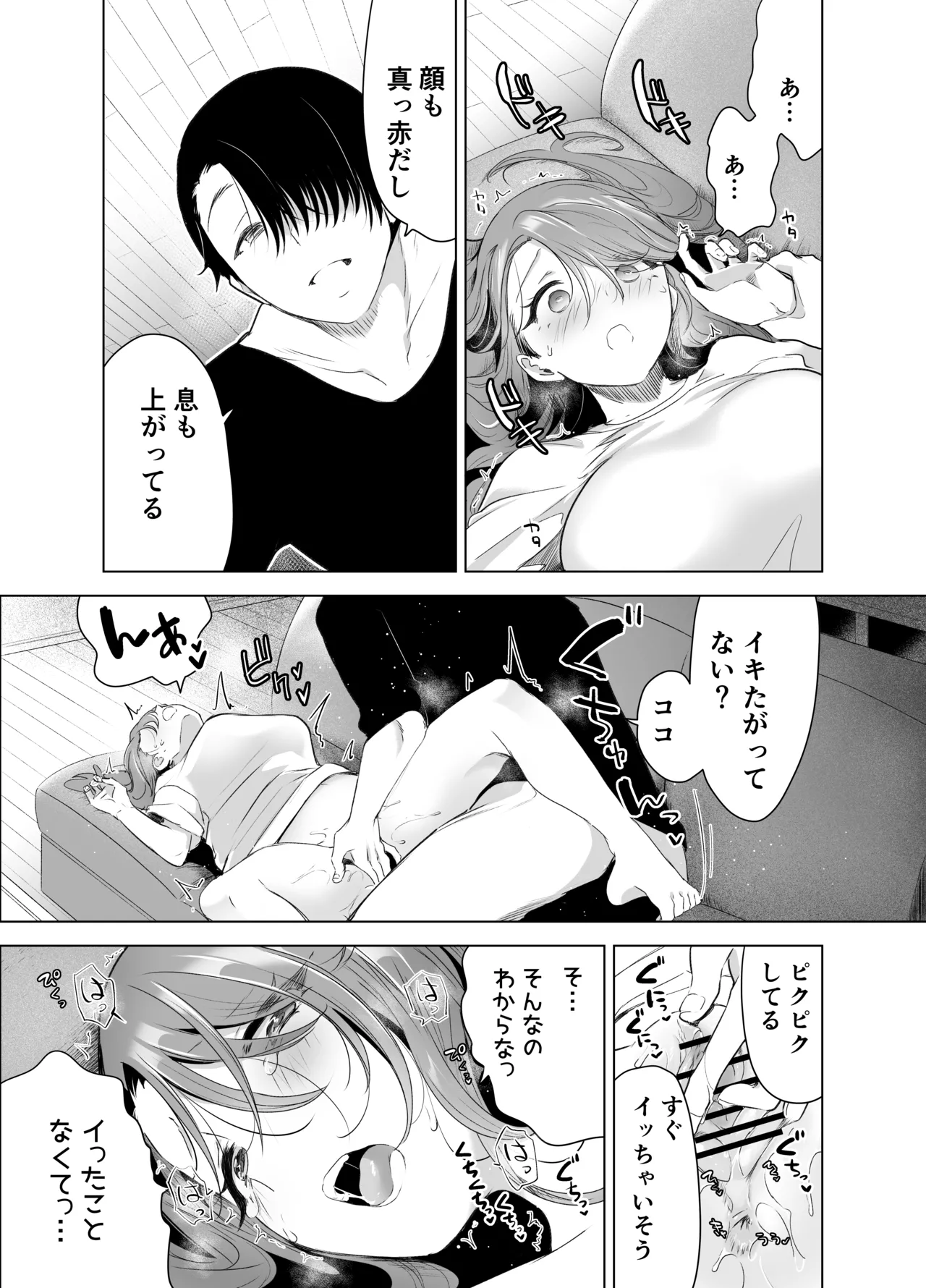 記録魔彼氏~はじめてを奪われて開発される全記録~ Page.42