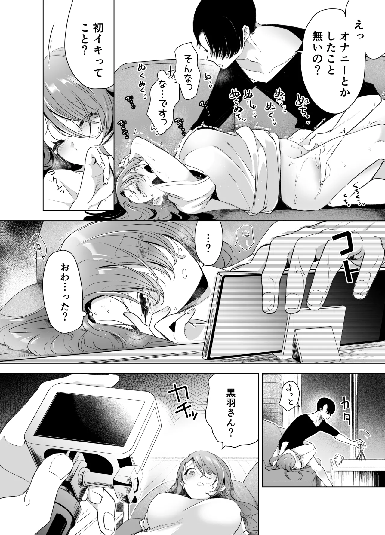 記録魔彼氏~はじめてを奪われて開発される全記録~ Page.43