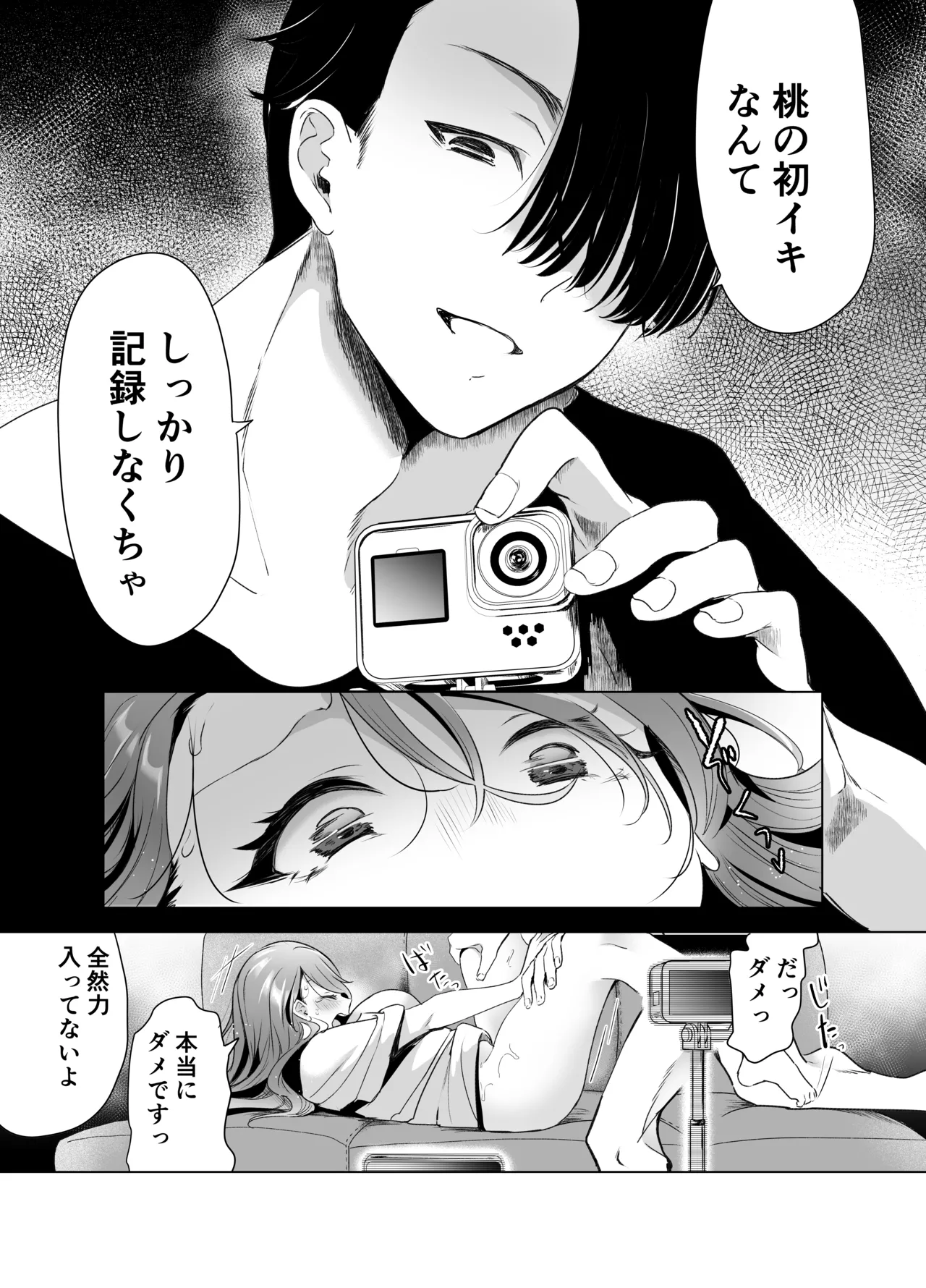 記録魔彼氏~はじめてを奪われて開発される全記録~ Page.44