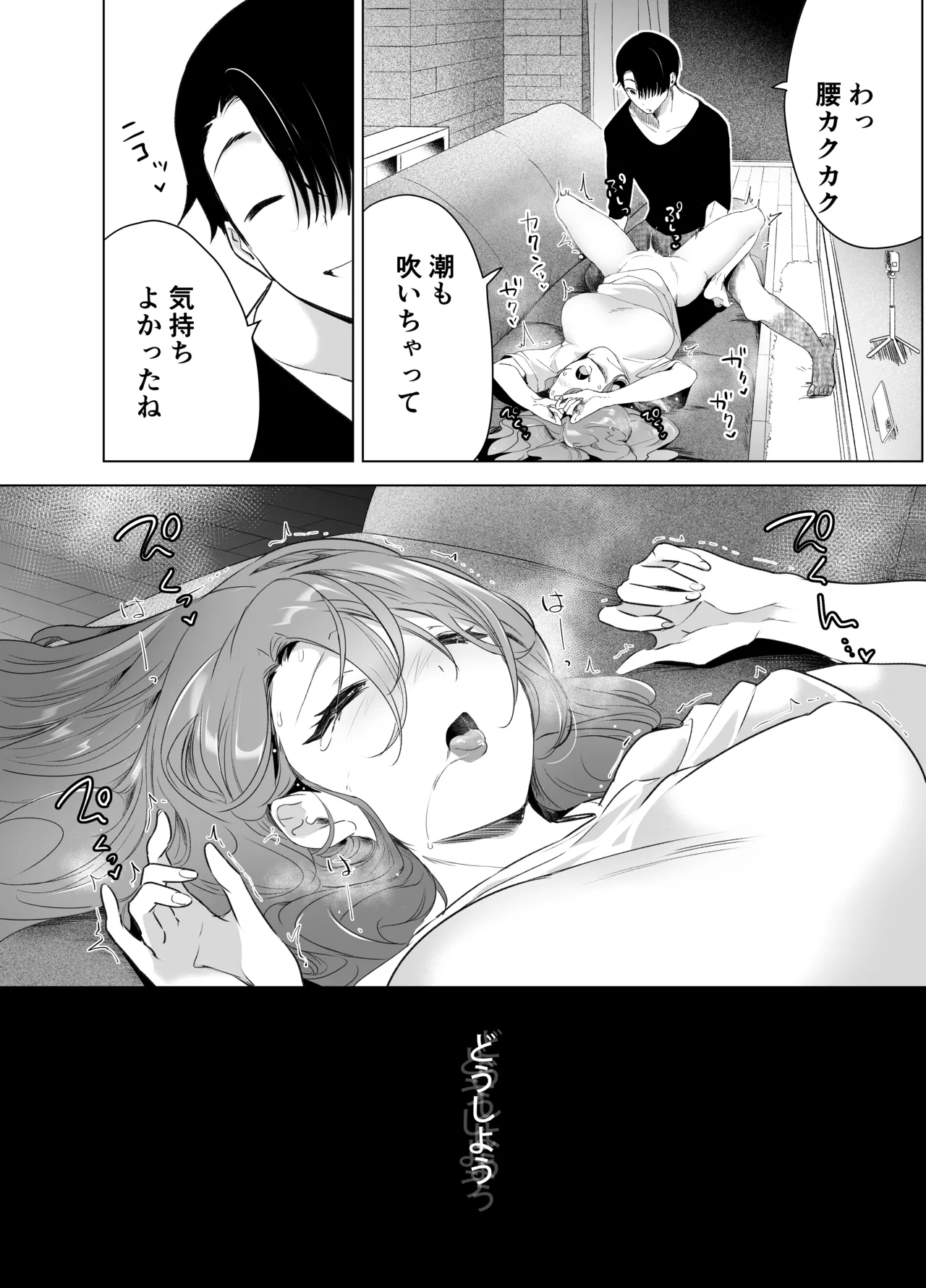 記録魔彼氏~はじめてを奪われて開発される全記録~ Page.47