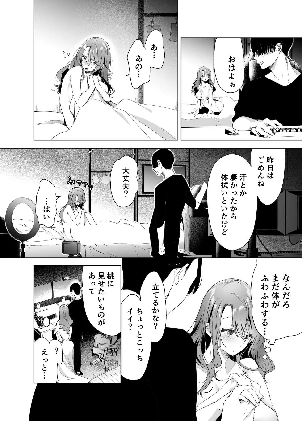 記録魔彼氏~はじめてを奪われて開発される全記録~ Page.49