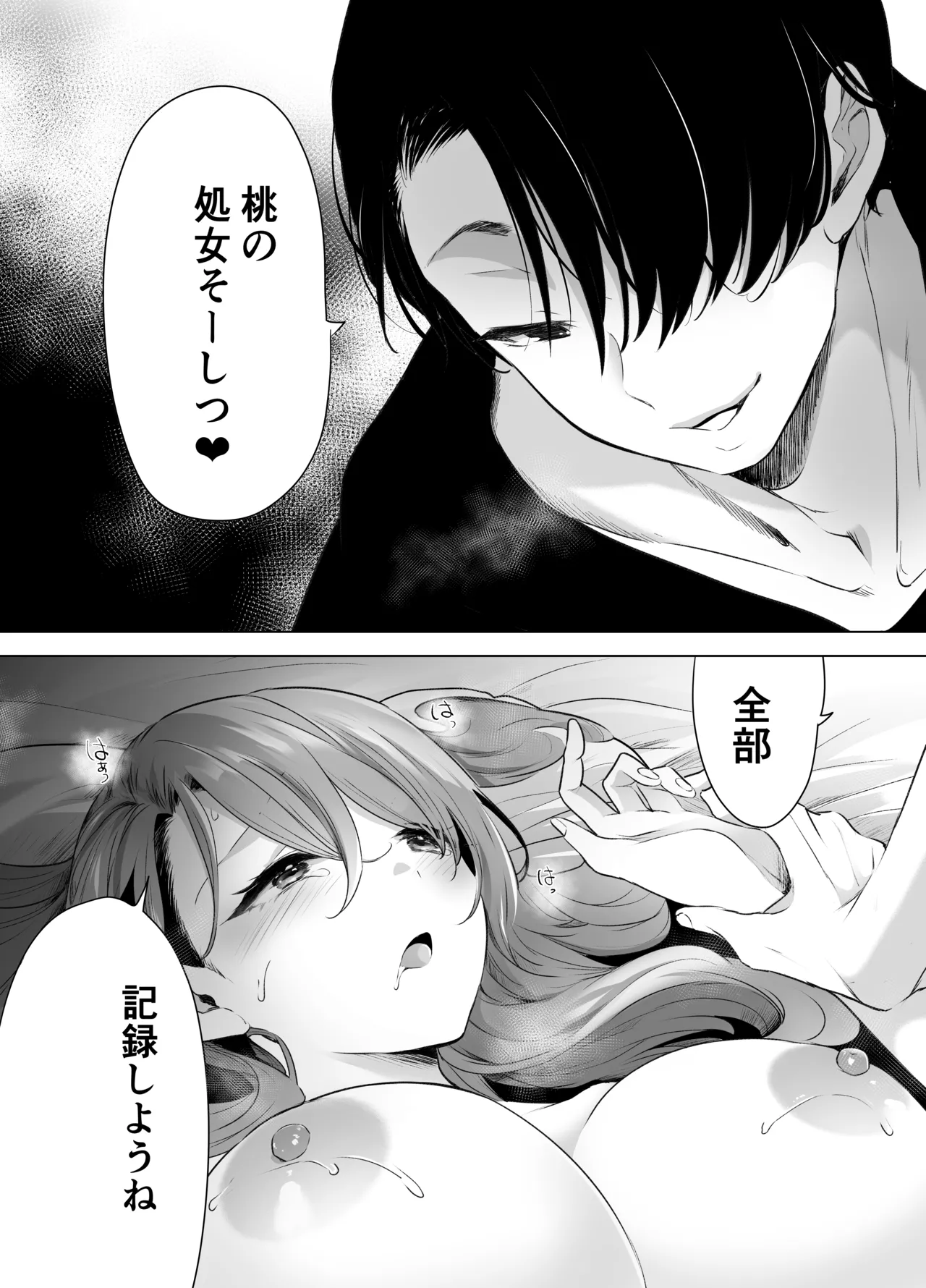記録魔彼氏~はじめてを奪われて開発される全記録~ Page.5
