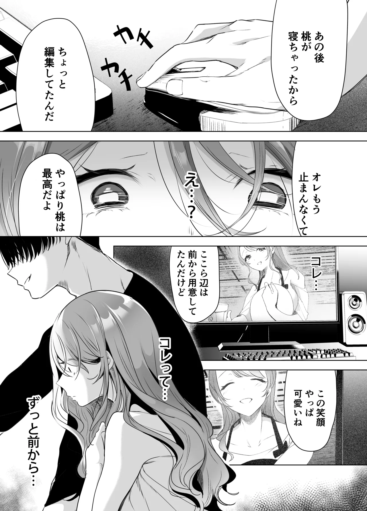 記録魔彼氏~はじめてを奪われて開発される全記録~ Page.50