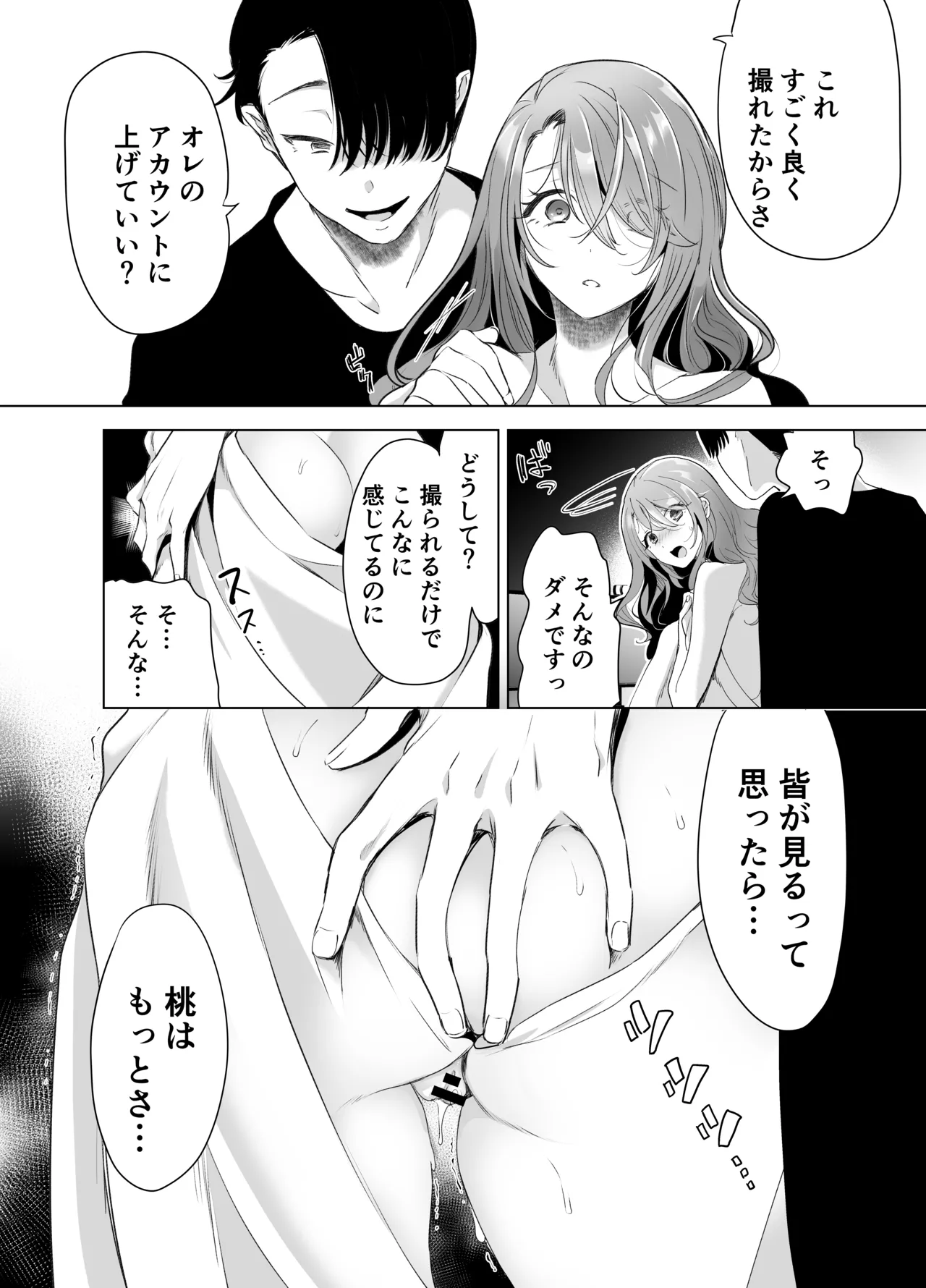 記録魔彼氏~はじめてを奪われて開発される全記録~ Page.53