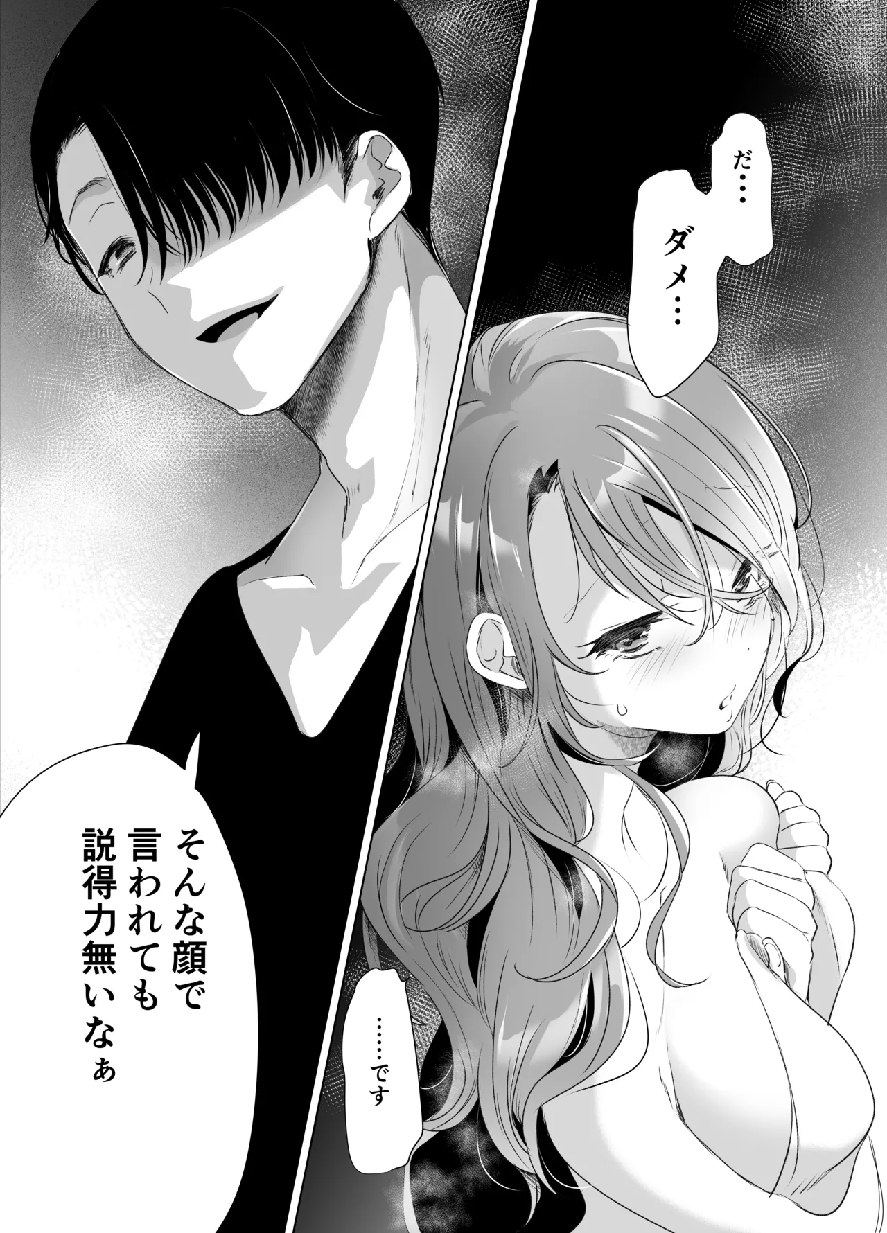 記録魔彼氏~はじめてを奪われて開発される全記録~ Page.54