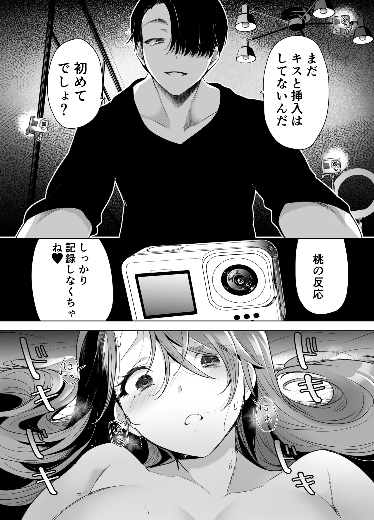 記録魔彼氏~はじめてを奪われて開発される全記録~ Page.56