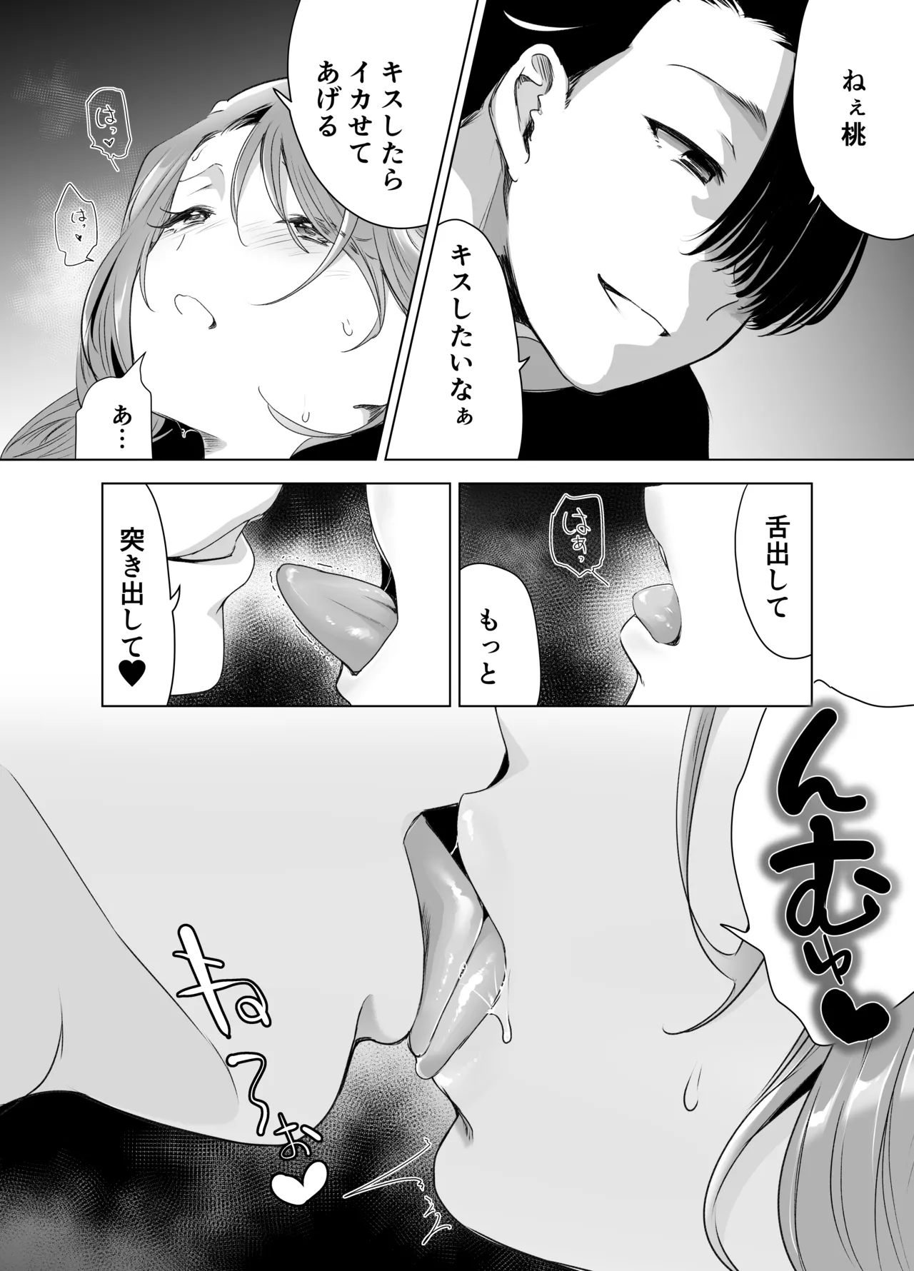 記録魔彼氏~はじめてを奪われて開発される全記録~ Page.59