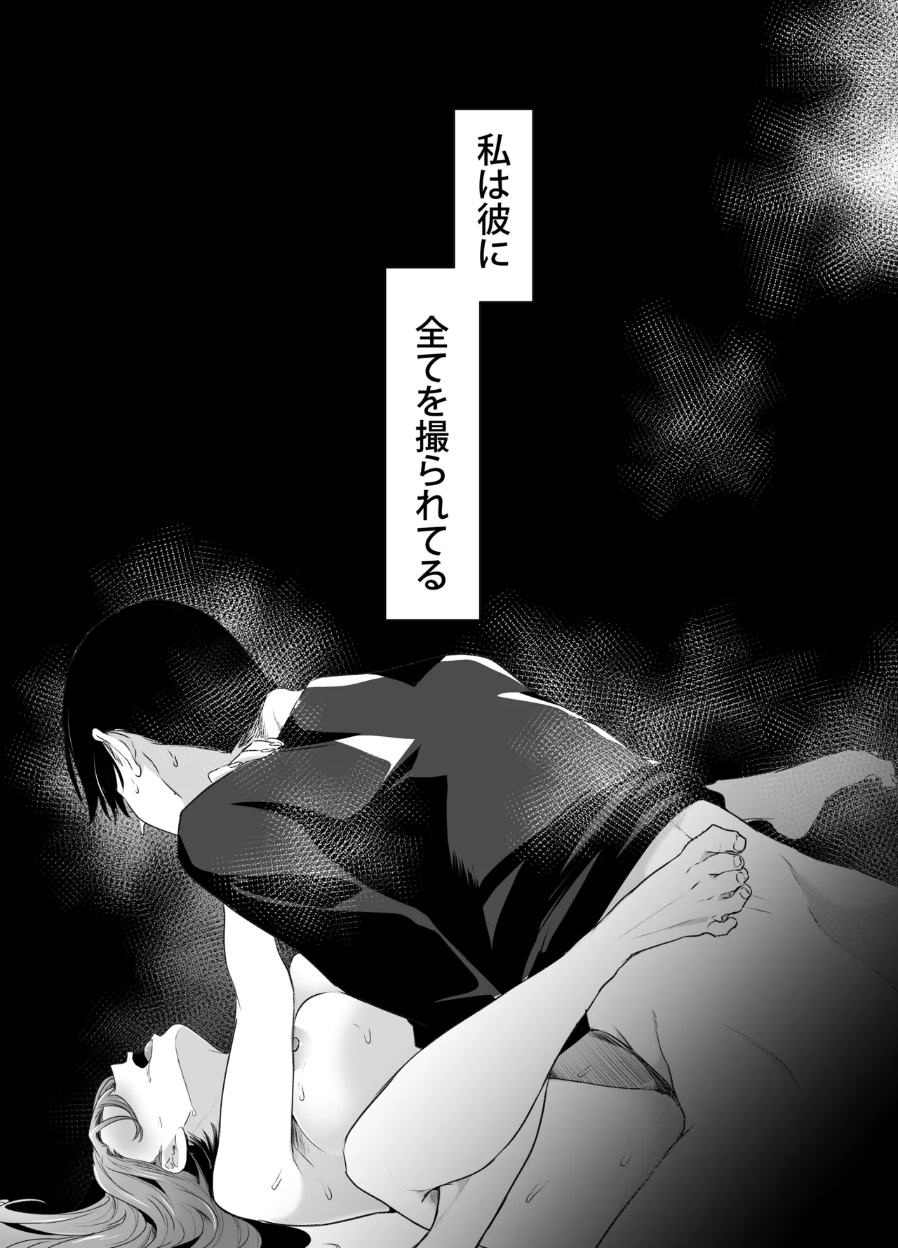 記録魔彼氏~はじめてを奪われて開発される全記録~ Page.6