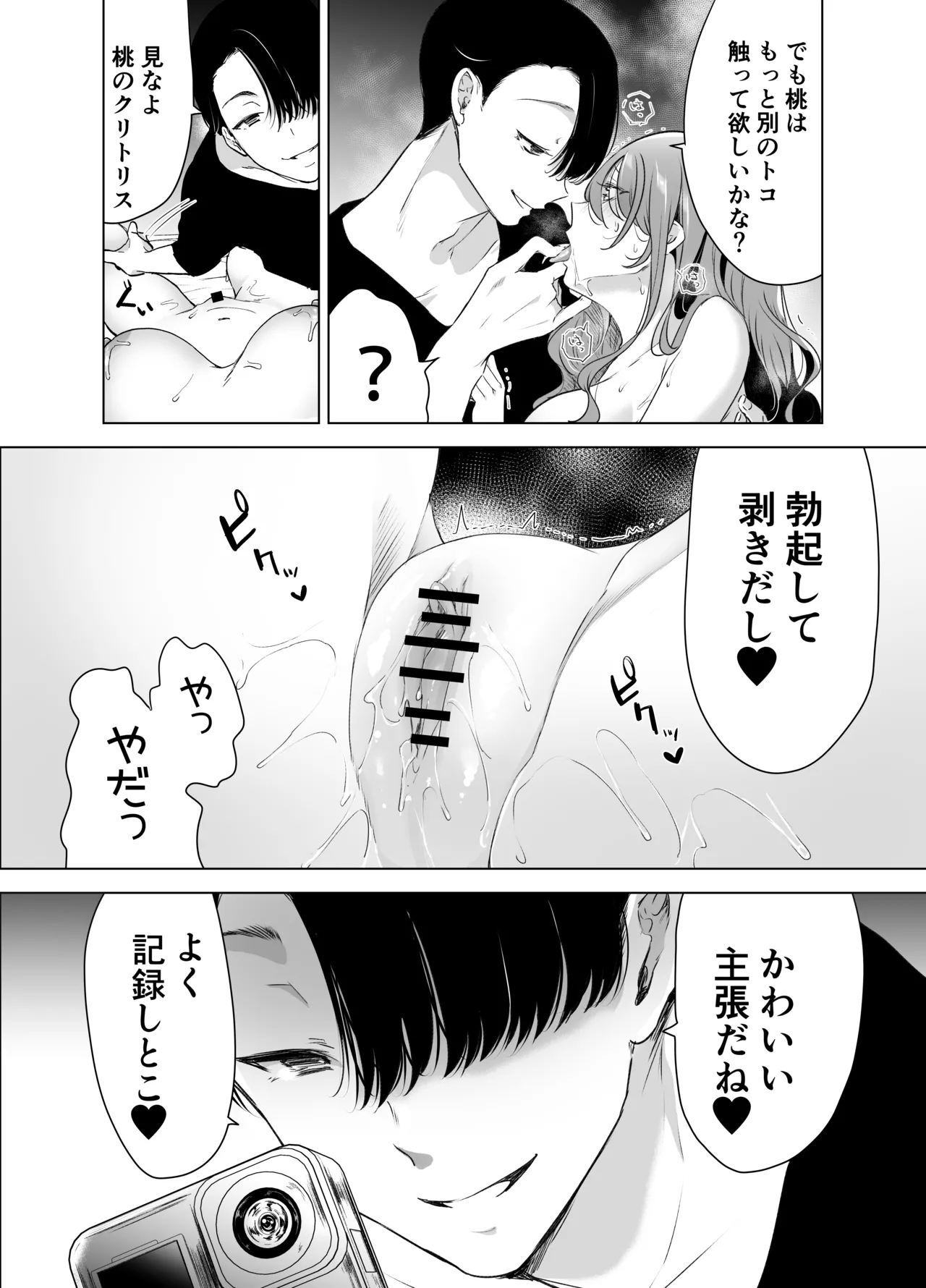 記録魔彼氏~はじめてを奪われて開発される全記録~ Page.62