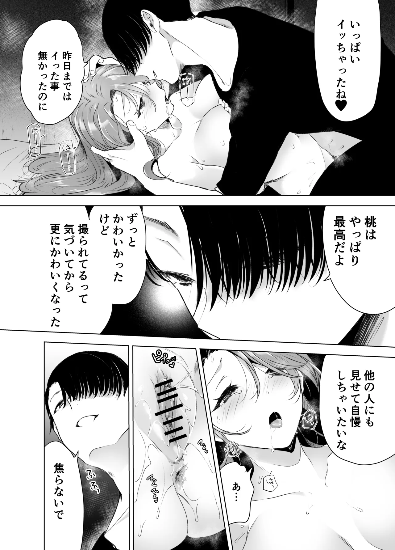 記録魔彼氏~はじめてを奪われて開発される全記録~ Page.69