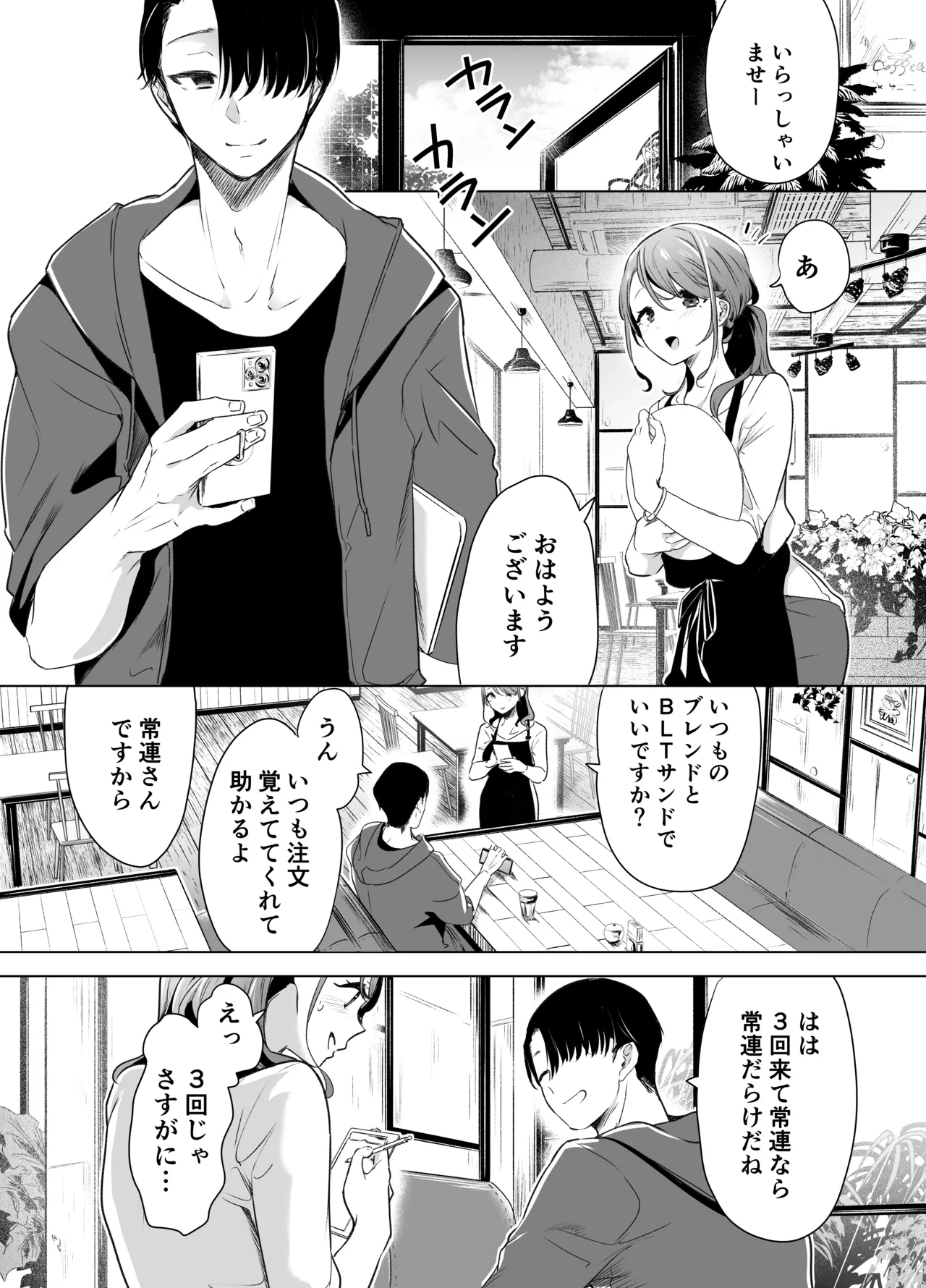記録魔彼氏~はじめてを奪われて開発される全記録~ Page.7