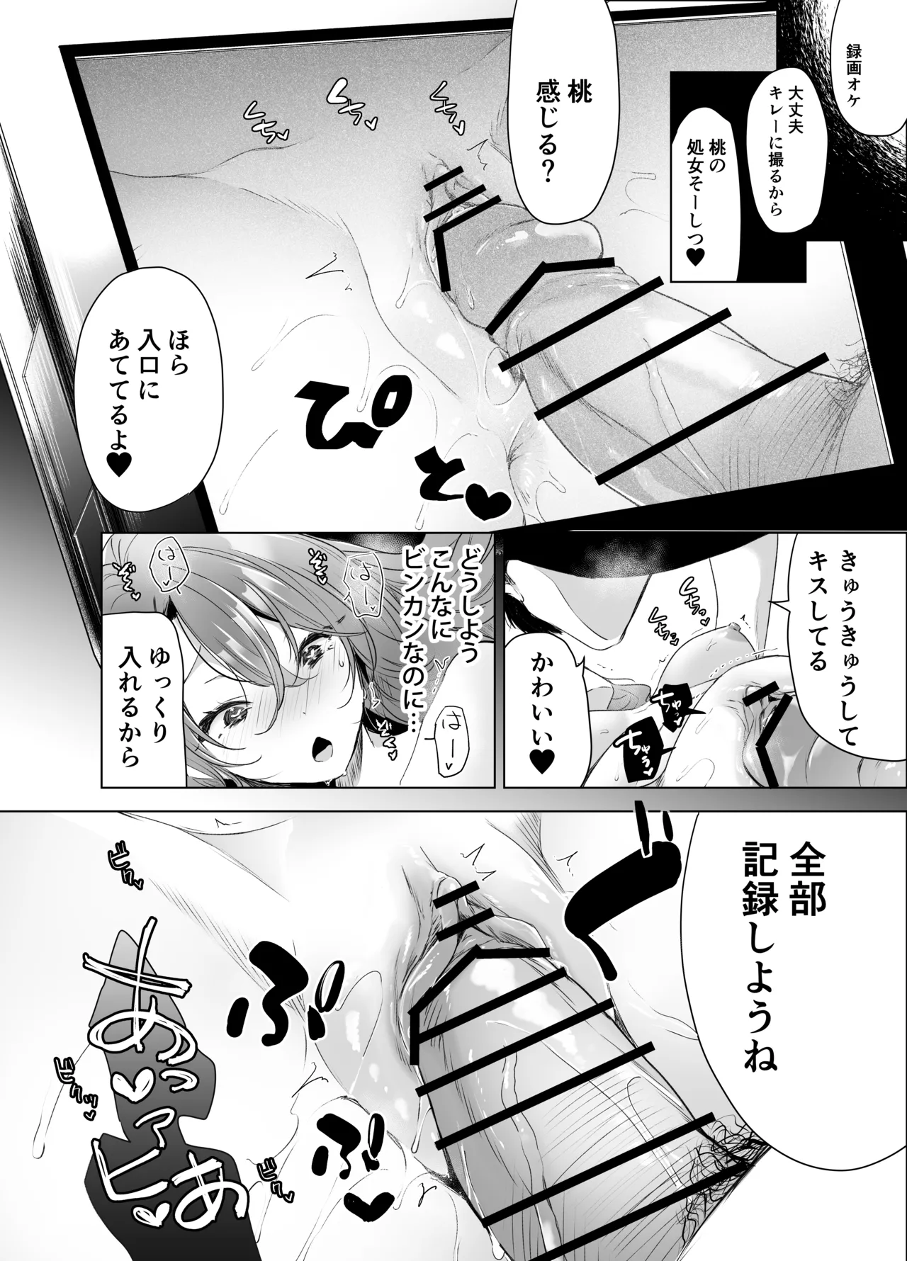 記録魔彼氏~はじめてを奪われて開発される全記録~ Page.71
