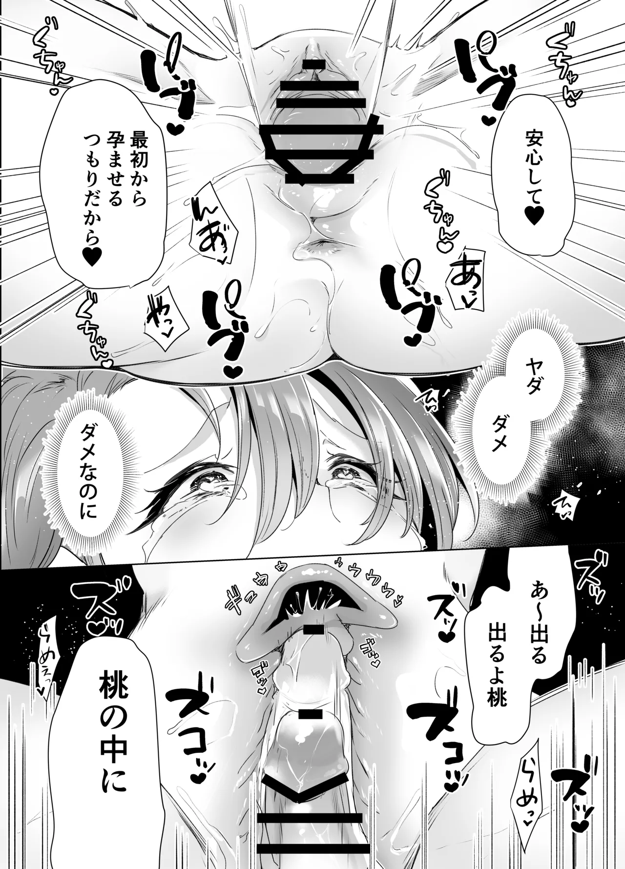 記録魔彼氏~はじめてを奪われて開発される全記録~ Page.79