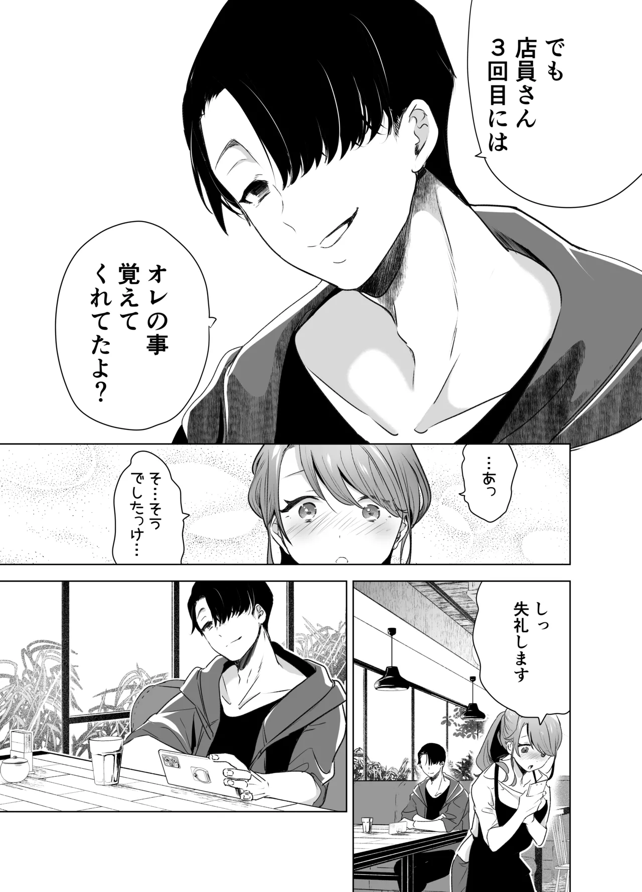 記録魔彼氏~はじめてを奪われて開発される全記録~ Page.8