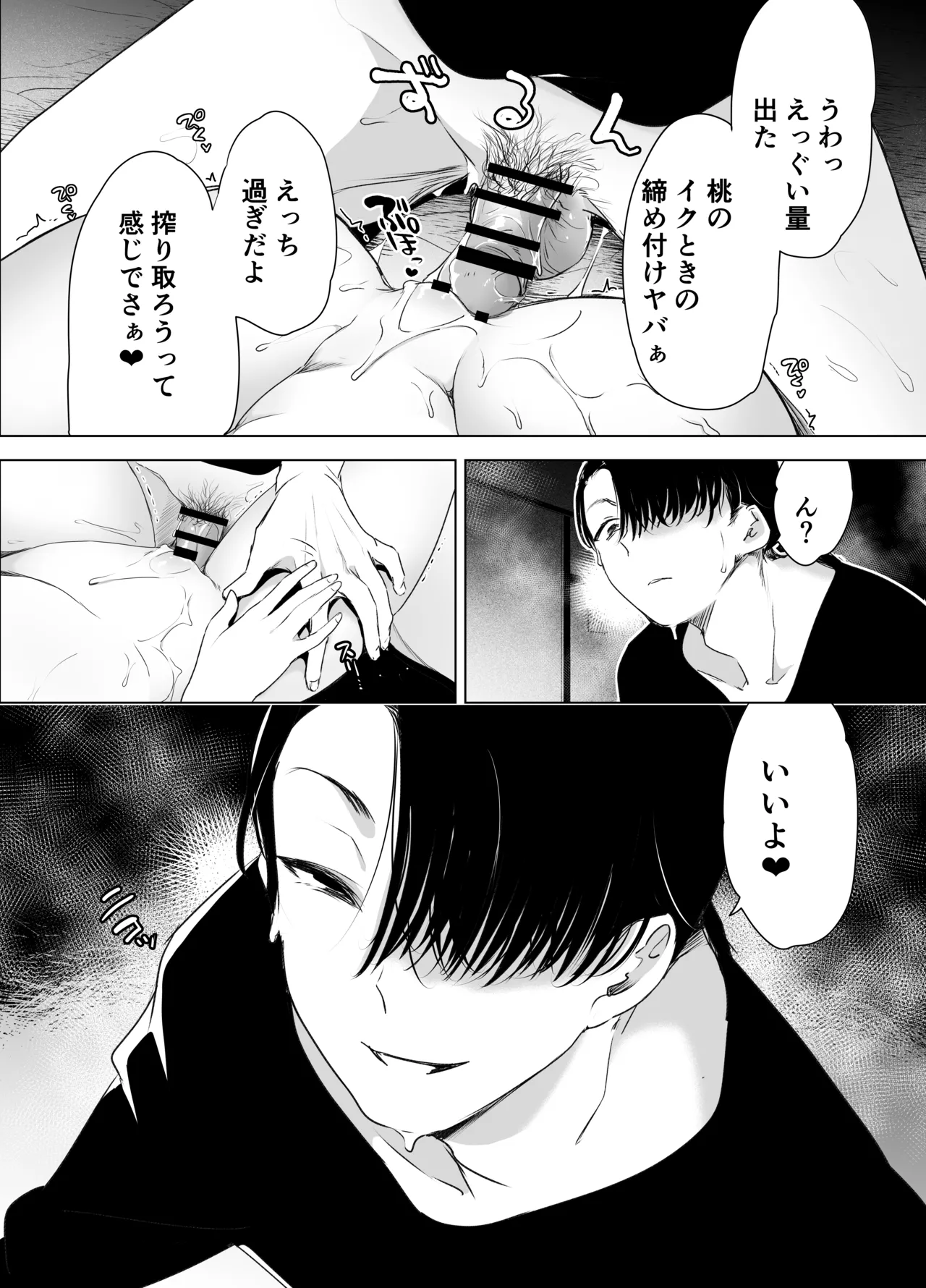 記録魔彼氏~はじめてを奪われて開発される全記録~ Page.81