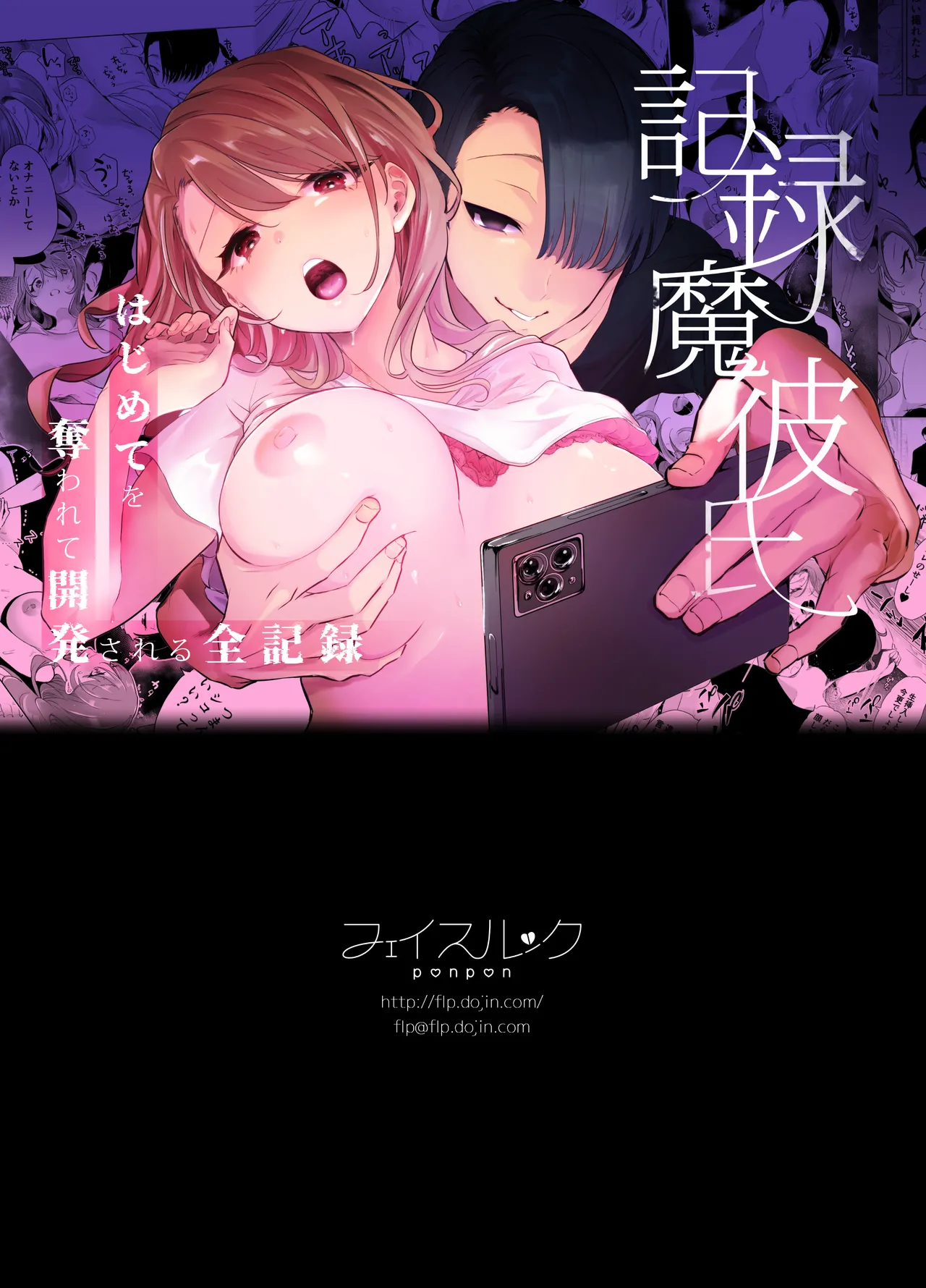 記録魔彼氏~はじめてを奪われて開発される全記録~ Page.87