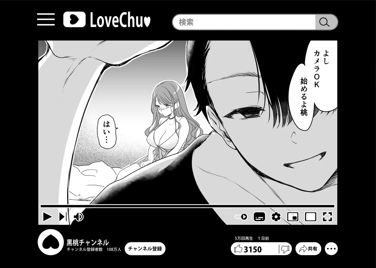 記録魔彼氏~はじめてを奪われて開発される全記録~ Page.89