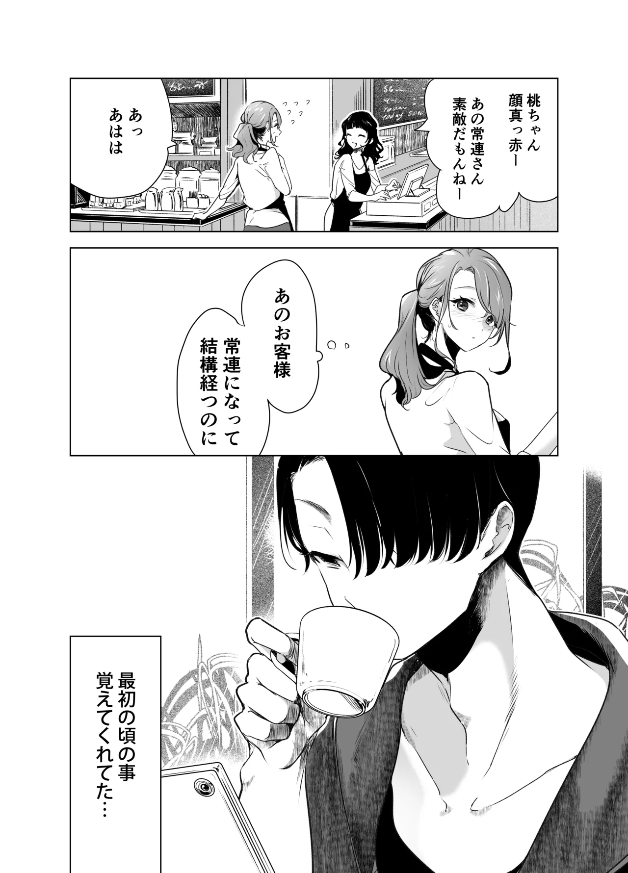 記録魔彼氏~はじめてを奪われて開発される全記録~ Page.9