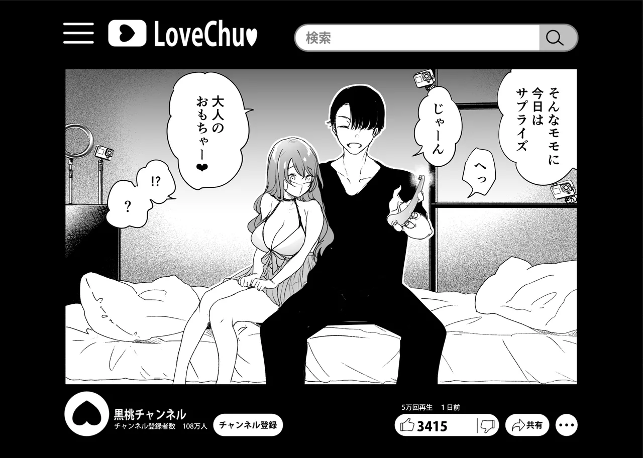 記録魔彼氏~はじめてを奪われて開発される全記録~ Page.92