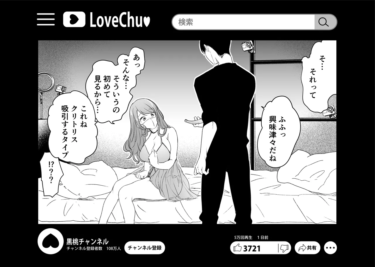 記録魔彼氏~はじめてを奪われて開発される全記録~ Page.94