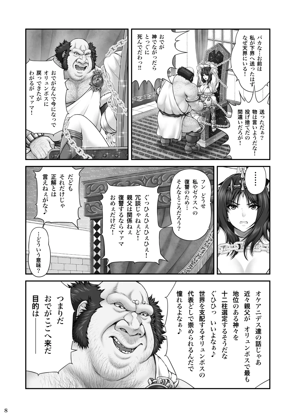 WETDREAMER~復讐の玉座~ Page.10