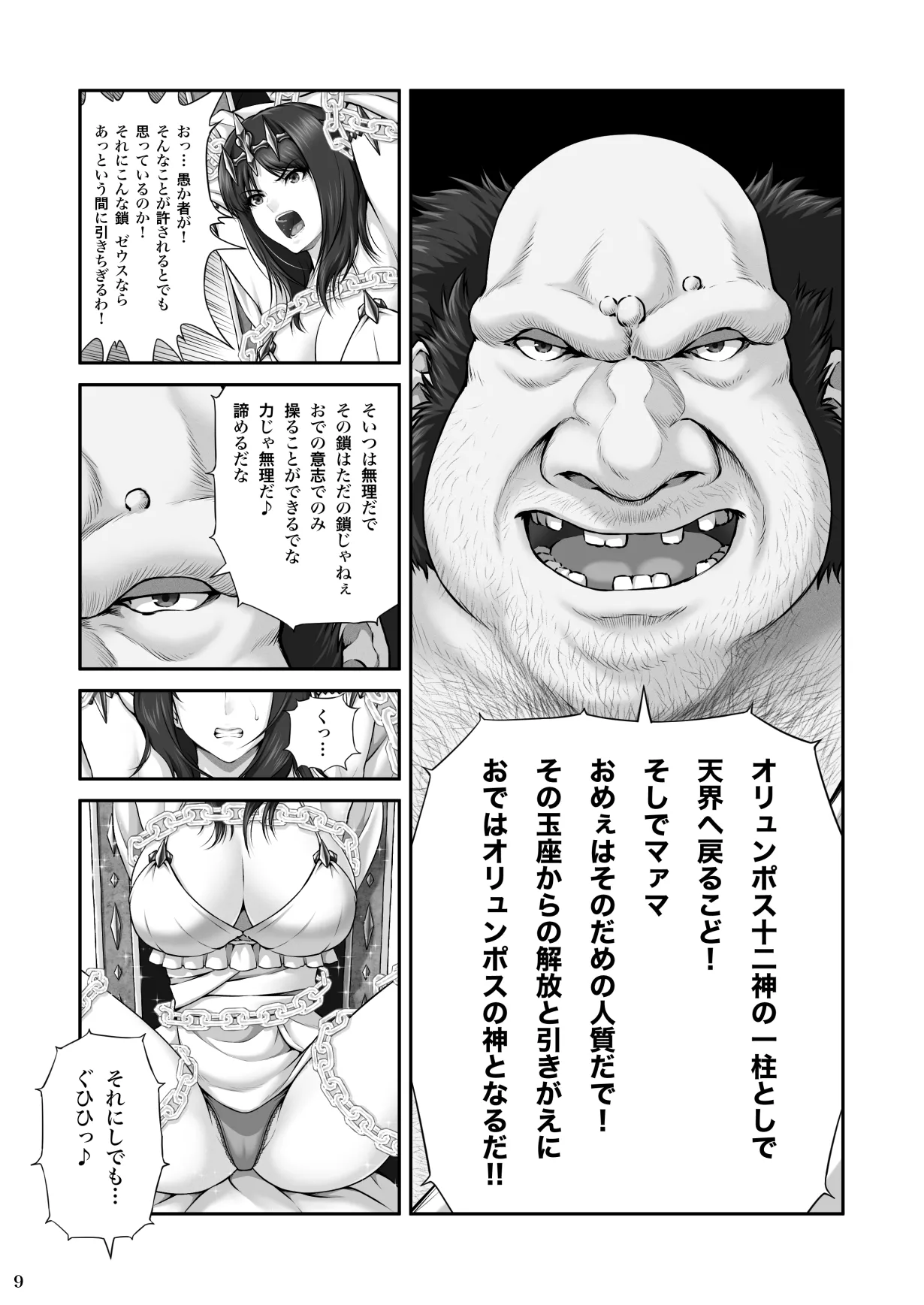 WETDREAMER~復讐の玉座~ Page.11