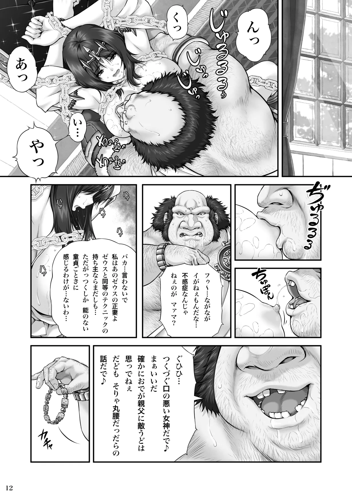 WETDREAMER~復讐の玉座~ Page.14
