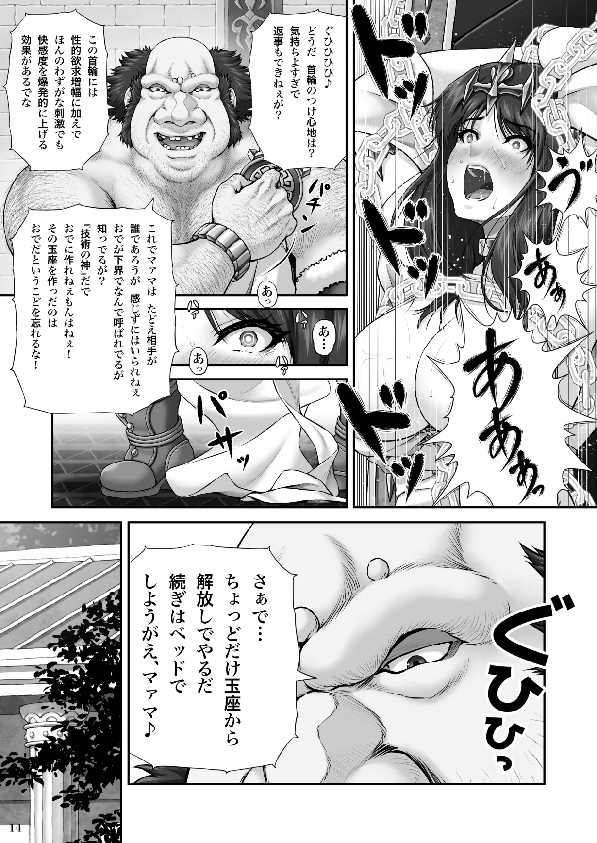 WETDREAMER~復讐の玉座~ Page.16