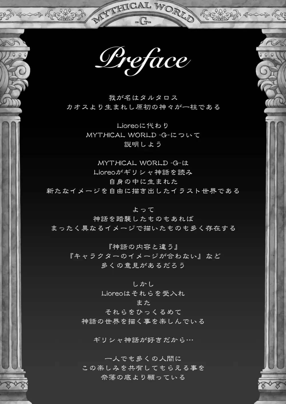 WETDREAMER~復讐の玉座~ Page.2