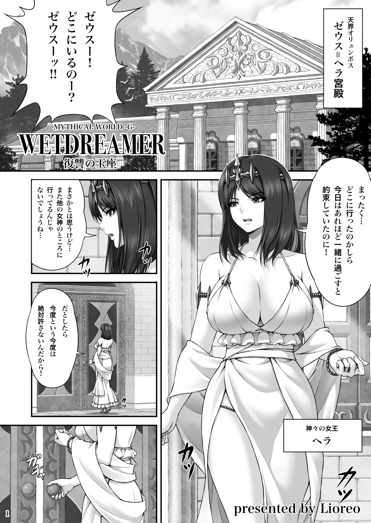 WETDREAMER~復讐の玉座~ Page.3