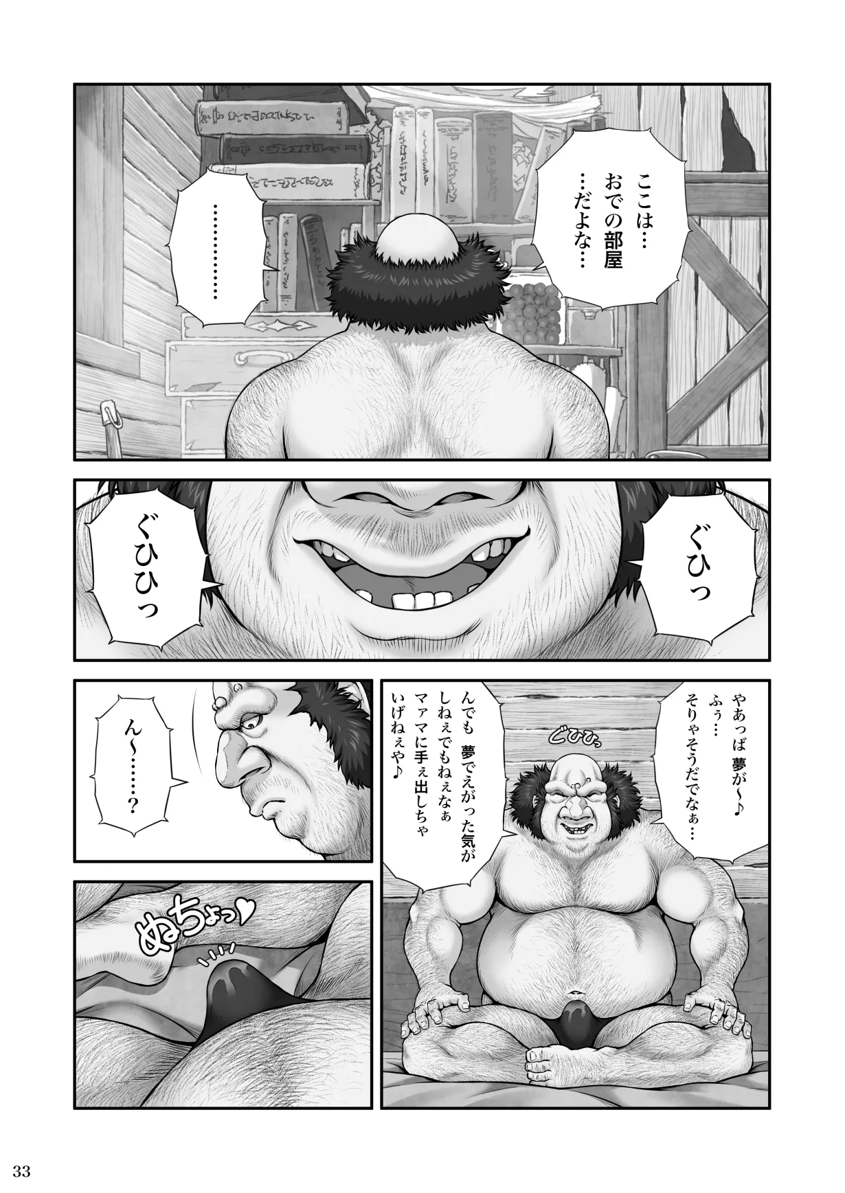 WETDREAMER~復讐の玉座~ Page.35