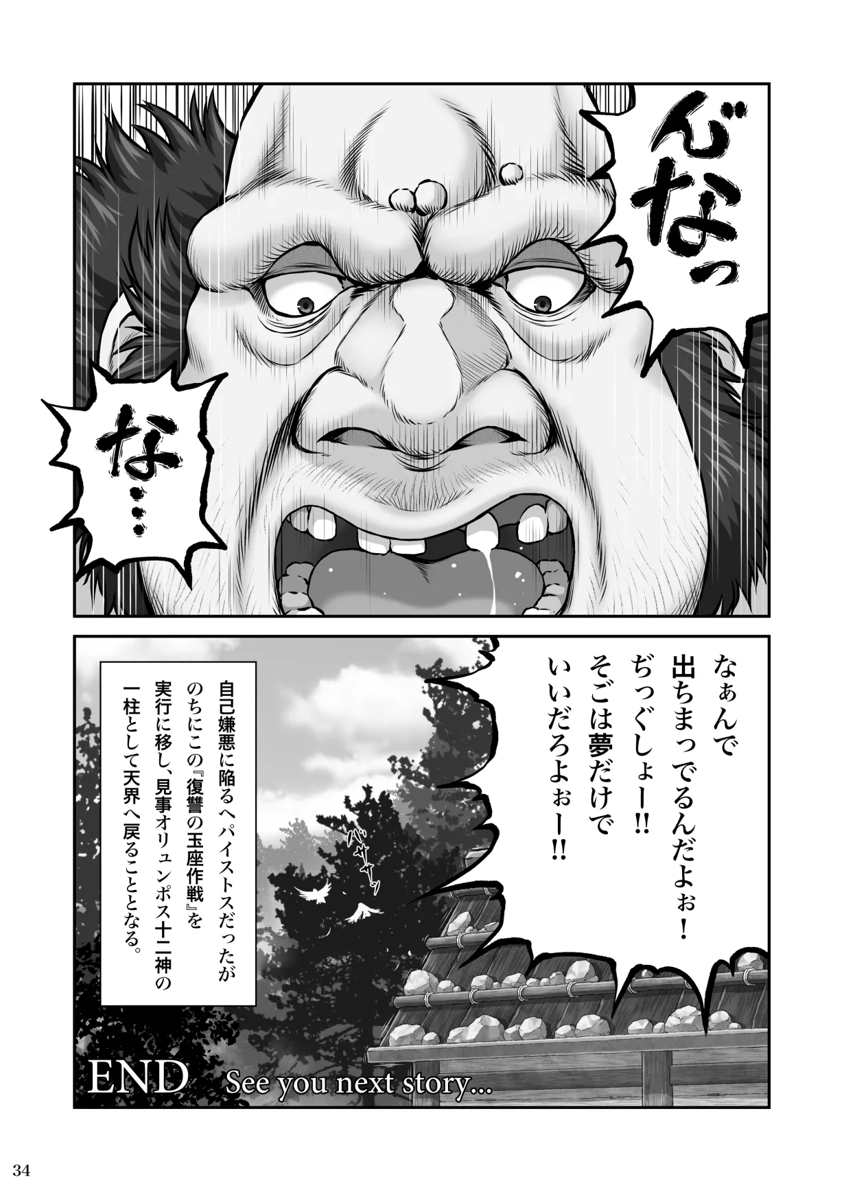 WETDREAMER~復讐の玉座~ Page.36