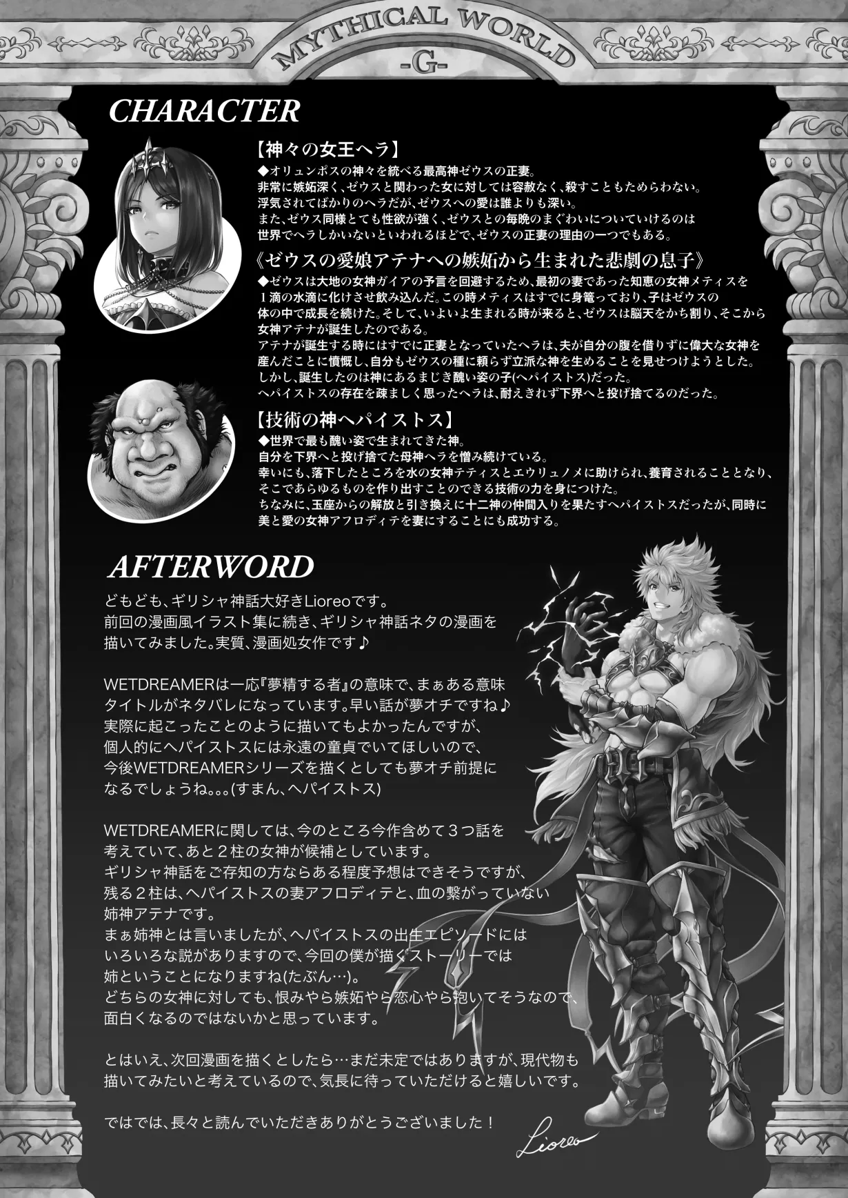 WETDREAMER~復讐の玉座~ Page.37