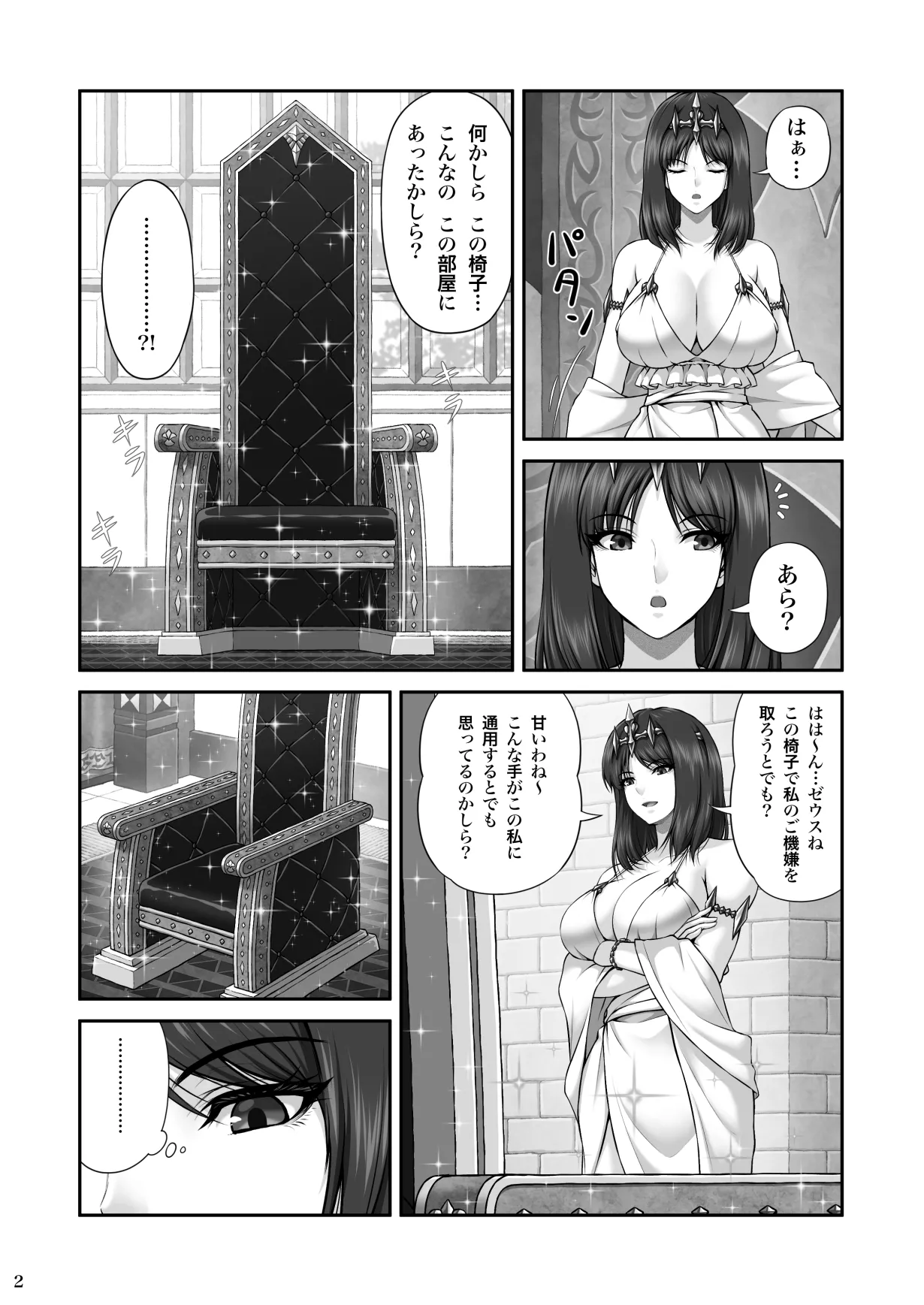 WETDREAMER~復讐の玉座~ Page.4