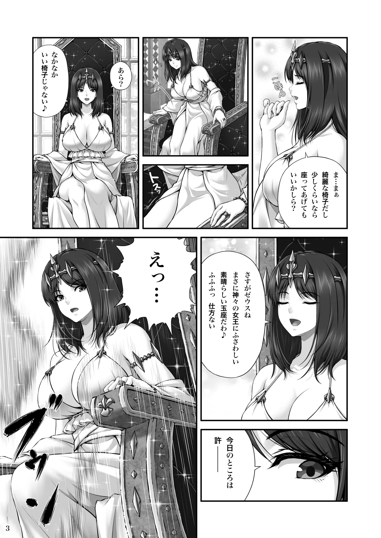 WETDREAMER~復讐の玉座~ Page.5