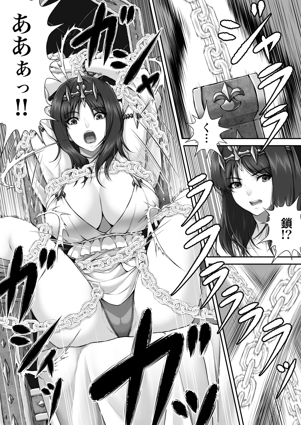 WETDREAMER~復讐の玉座~ Page.6