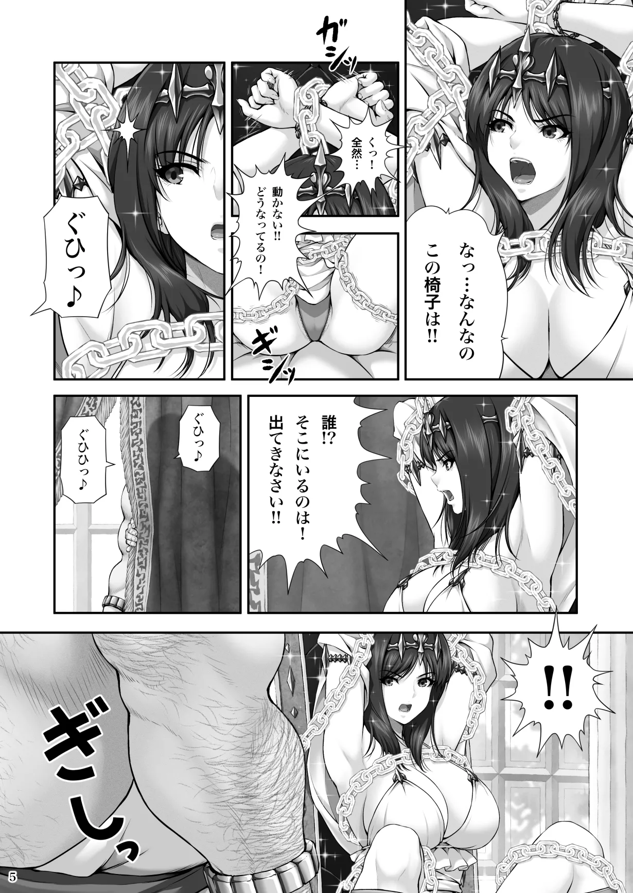 WETDREAMER~復讐の玉座~ Page.7