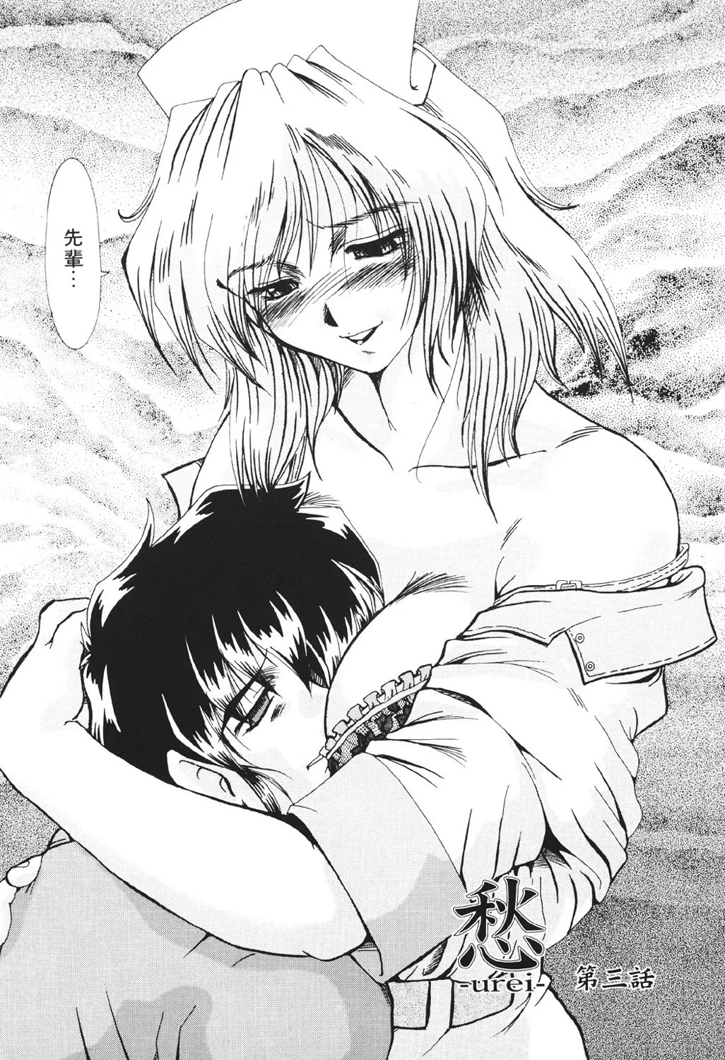 絶望の闇の中で… Page.42