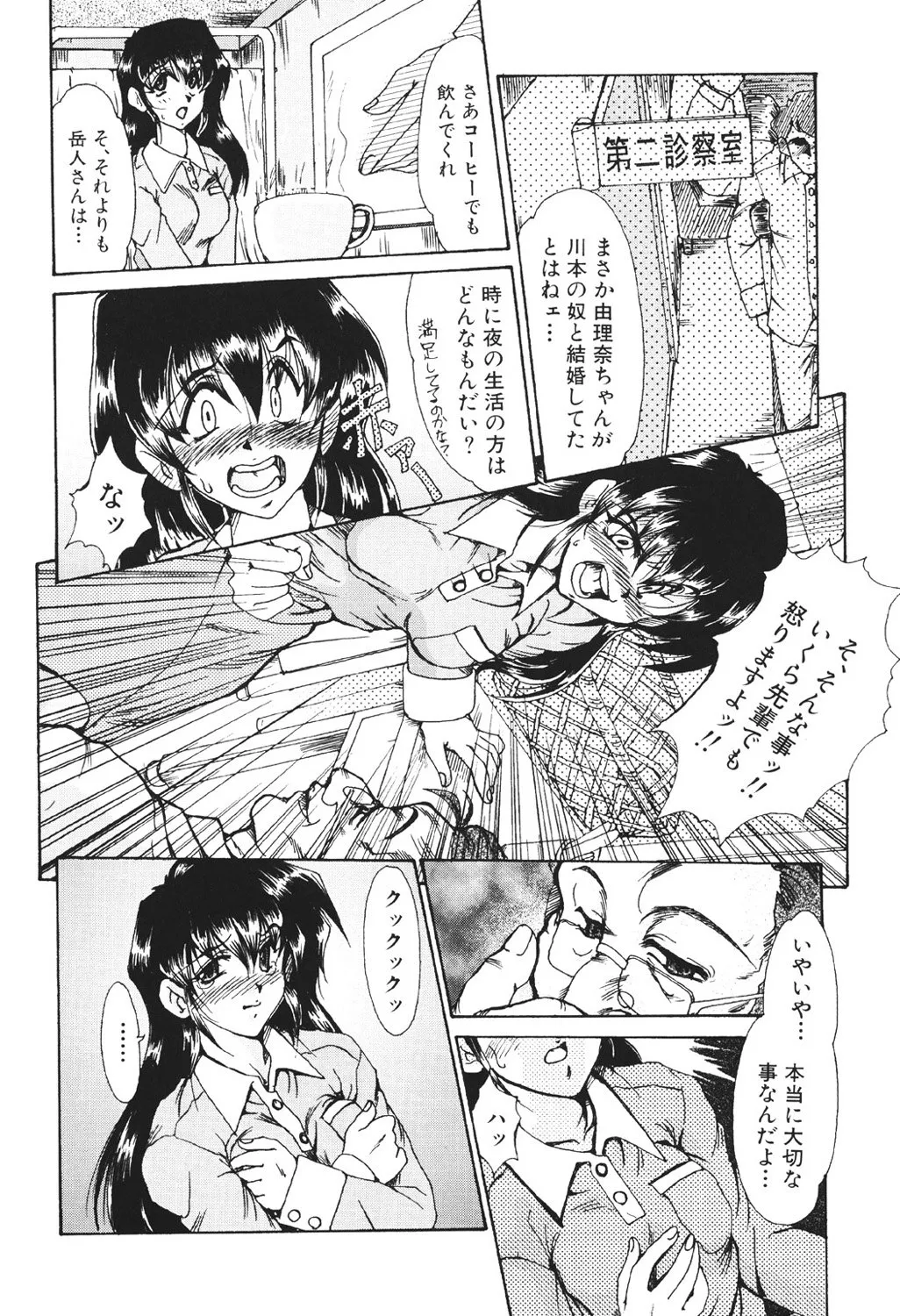 絶望の闇の中で… Page.8