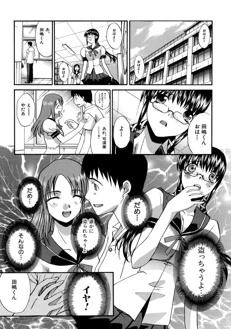 僕だけの唇 Page.113