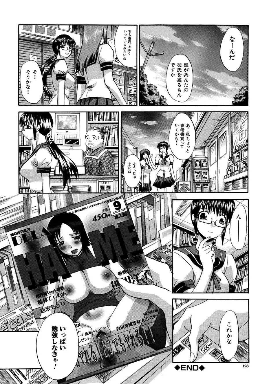 僕だけの唇 Page.127